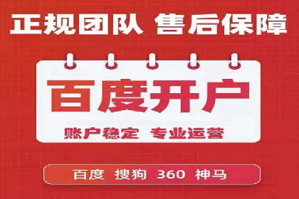百度竞价个人开户经验谈